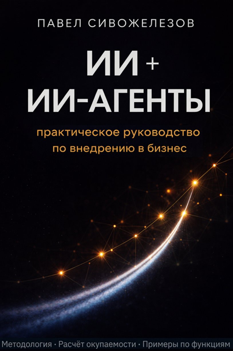 Руководство по внедрению ИИ