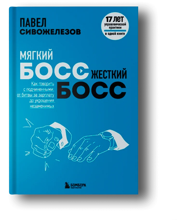 Мягкий босс — жёсткий босс