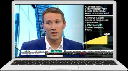 Спикер РБК-ТВ